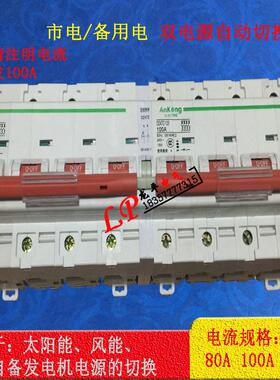 DZ47Z125型4P新款互锁手动转换双电源开关微型切换空开双线路开关