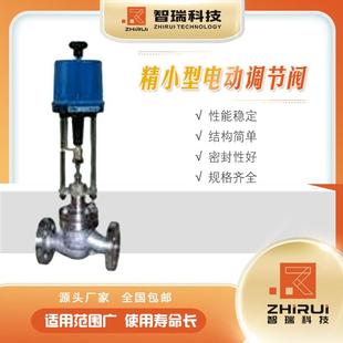 厂家直销精小型电动调节阀欢迎订购