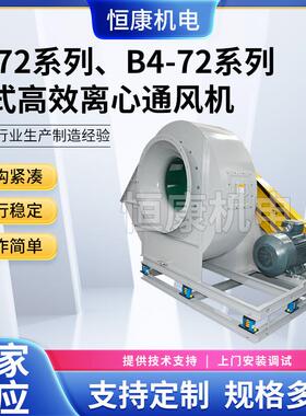 4-72-800C离心式通风机工业除尘排尘中压风机380V低噪音风机