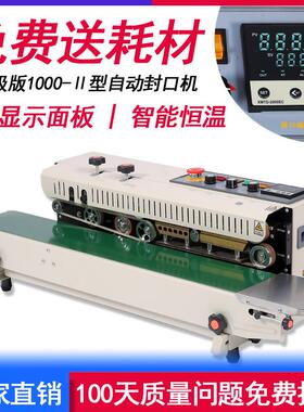 FRD-1000-2墨轮有色印字封口机连续式封口机自动封口机智能全自动