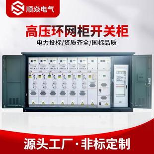 高压环网开关柜HXGN户外成套配电柜SF6开闭所充气柜KYN28开关柜