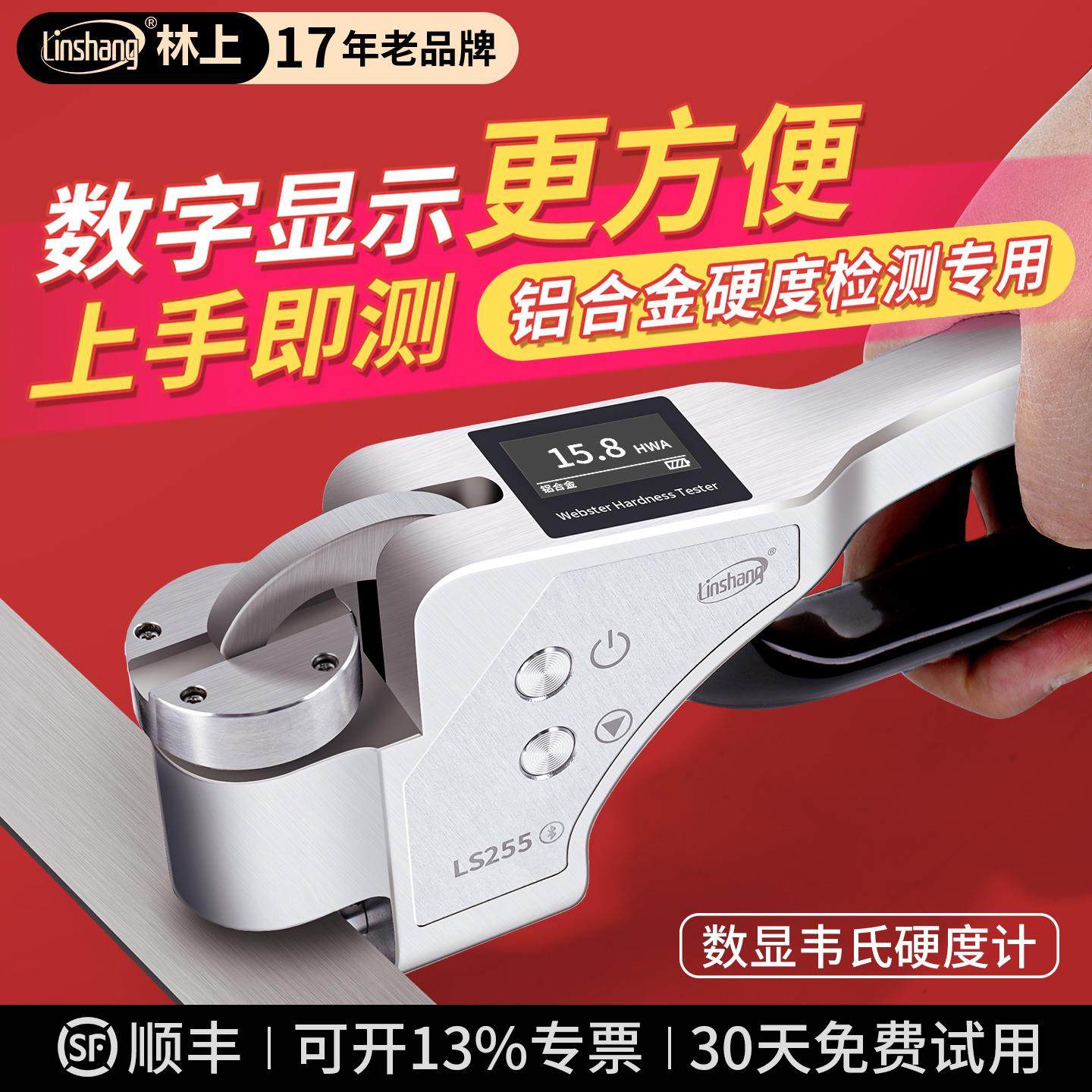 数显手持式韦氏硬度计铝合金硬度测试仪铝材黄紫铜韦氏硬度仪,工业油品/胶粘/化学/实验室用品,其他实验室设备,淘宝优惠券,粉丝福利购,淘宝优惠卷