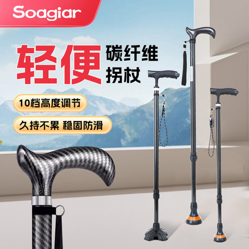 医用可伸缩高端碳纤维防摔拐杖