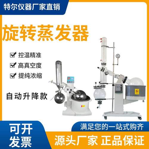 RE系列旋转蒸发器.蒸馏浓缩提纯旋转蒸发仪实验室结晶提纯设备