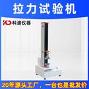 拉力试验机厂家100kg 200kg拉力机测试仪设备单臂触屏拉力试验机