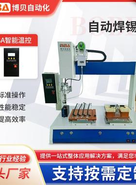 BBA全自动焊锡机线材点焊LED灯焊线机PCB电路板焊锡【跨境直供）