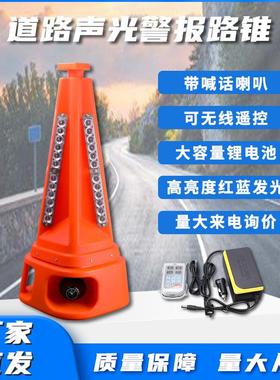 #充电式声光路锥高速施工路障锥LED发光路锥爆闪警示灯带语音喇#