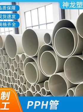 PPH化工管道灰色合金聚丙烯PPH管加厚PPH排水排污塑料管材