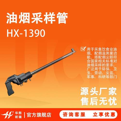 油烟采样管固定污染源废气流速烟温测量仪餐饮行业油烟取样枪