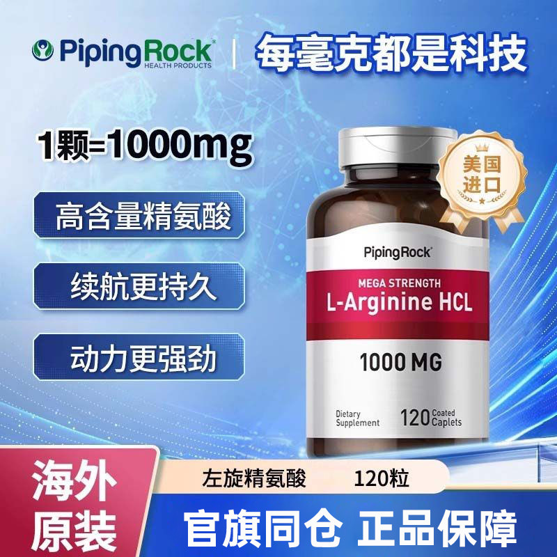 朴诺精氨酸提升男性持久力备孕补充剂男士一氧化氮泵增强续航促睾