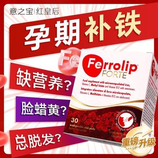 红皇后育血粉意之宝补铁剂孕期贫血孕妇专用补气叶酸哺乳期经期