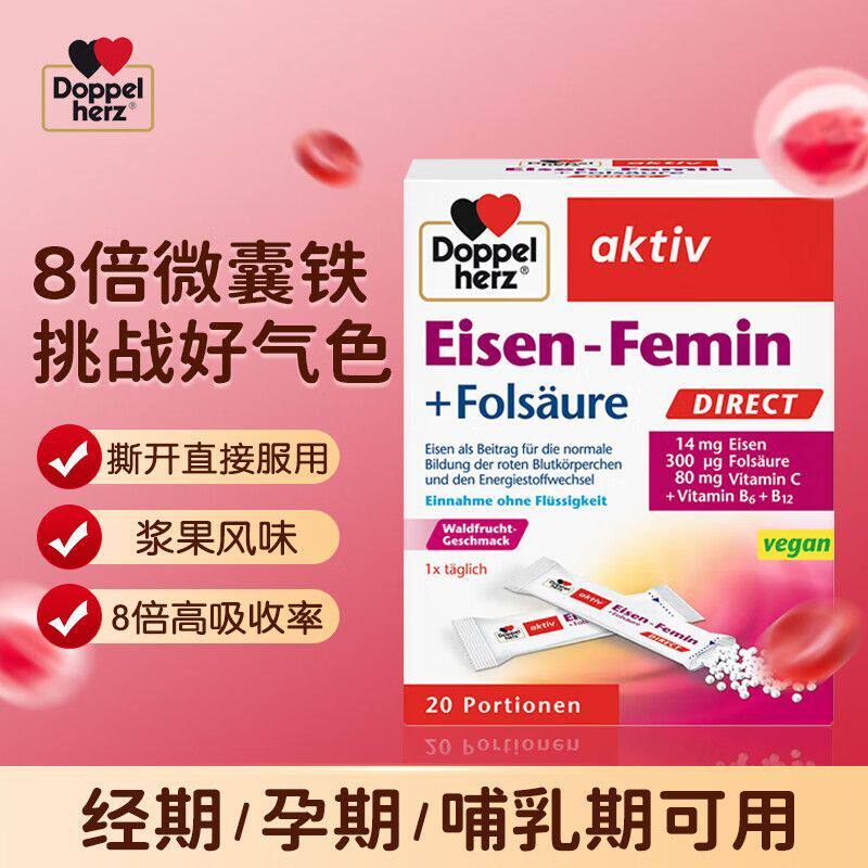 德国双心小红条补铁剂内源铁补铁铁粉剂女性补孕妇直服颗粒