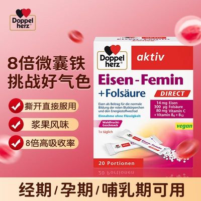 德国双心小红条补铁剂内源铁补铁