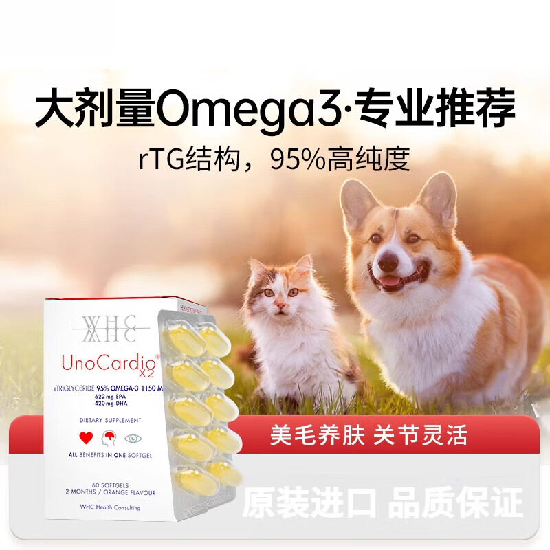 WHC小红帽rTG结构高纯度宠物鱼油