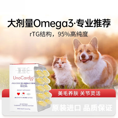 WHC小红帽rTG结构高纯度宠物鱼油