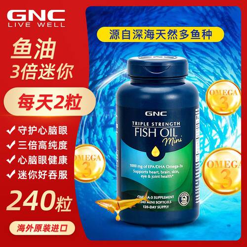 美国GNC健安喜三倍深海鱼油
