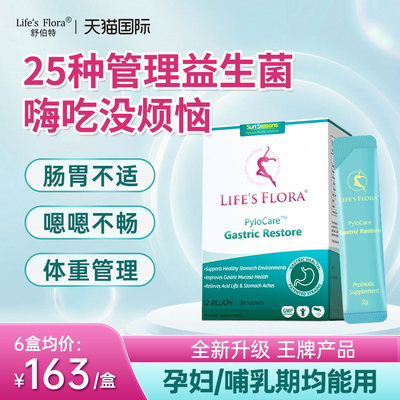 舒伯特益生菌养胃粉男女调理肠胃
