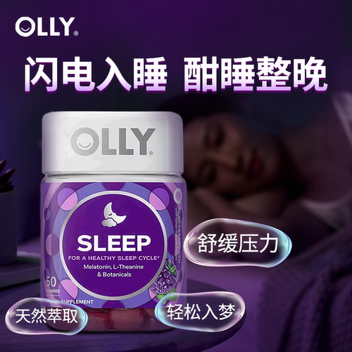 OLLY褪黑素软糖睡眠软糖改善睡眠