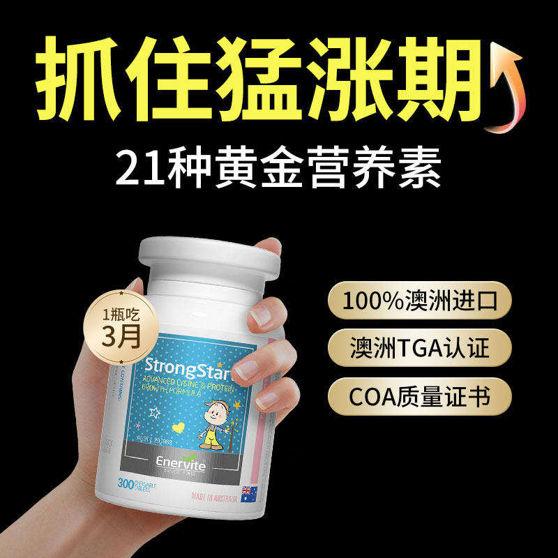 EnerVite儿童成长钙补铁锌300粒