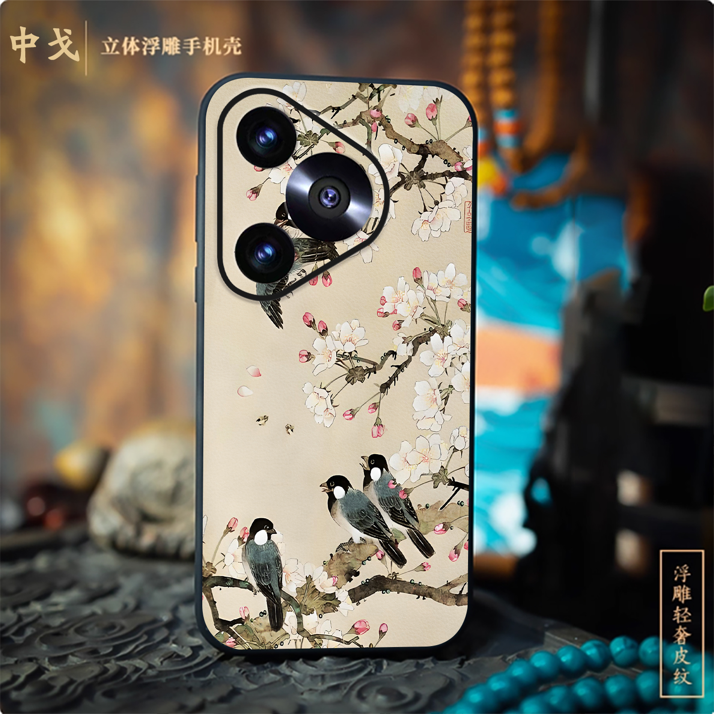 适用华为手机壳浮雕喜鹊上枝头