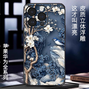 立体浮雕梅花蓝鸟适用苹果16手机壳iPhone15promax新款皮质14高级感13华为pura80pro华为mate系列潮全包防摔