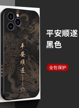 立体浮雕平安顺遂适用苹果16promax手机壳iPhone15新款14轻奢素皮13IP12华为P80promate70国风全包防摔保护套