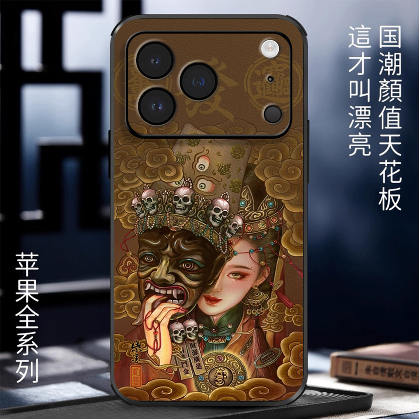 适用苹果手机壳浮雕扎基拉姆