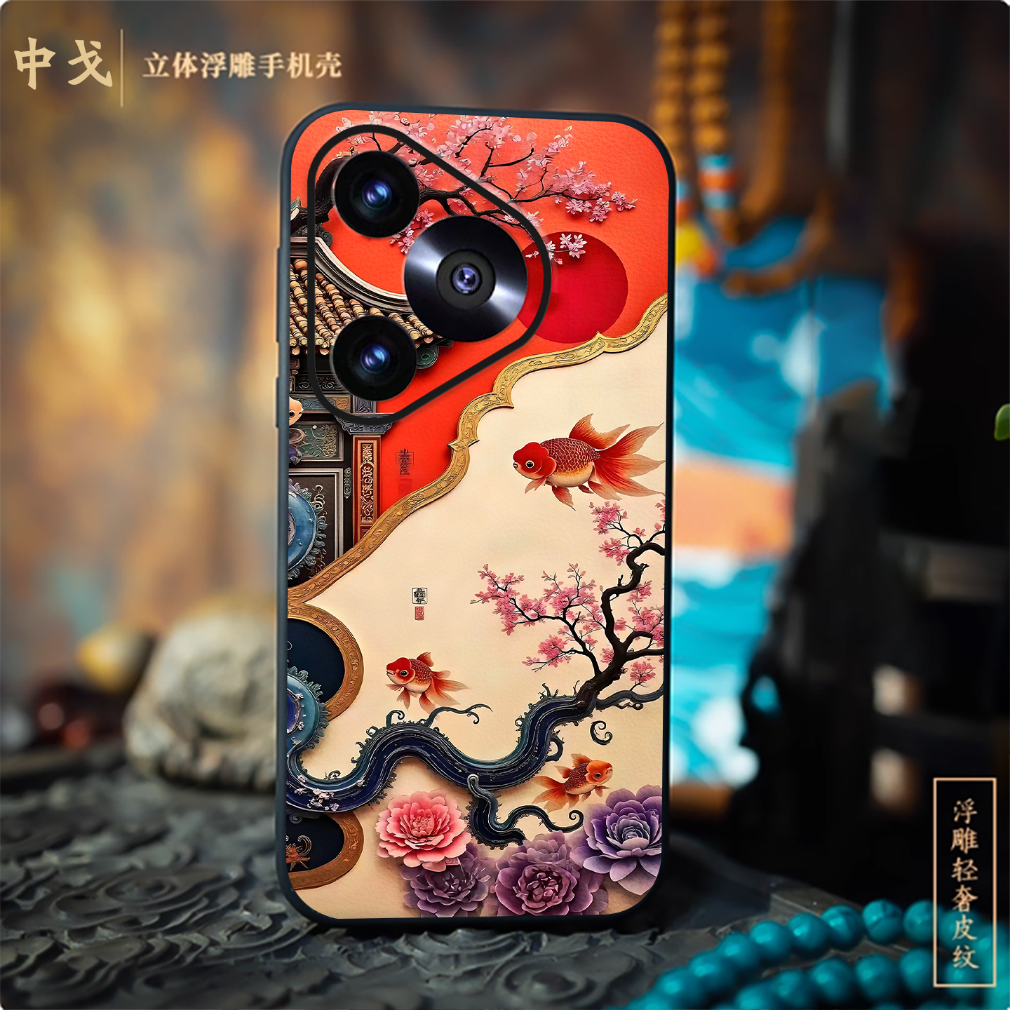 适用华为手机壳立体浮雕樱花金鱼