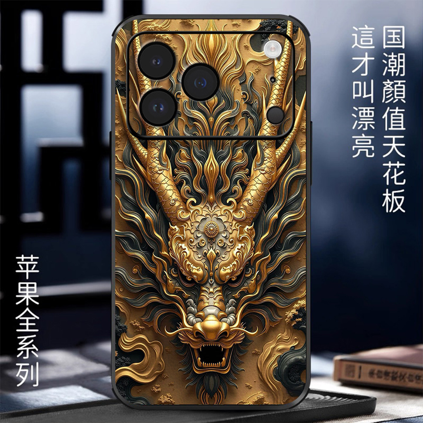 立体浮雕大金龙适用苹果17promax手机壳iPhone16pro新款ip15pro个性男款14promax高级感皮纹13pro全包防摔,3C数码配件,手机保护套/壳,淘宝优惠券,粉丝福利购,淘宝优惠卷