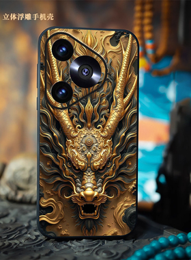 立体浮雕大金龙适用华为pura80pro手机壳pura70新款P60个性男款P50荣耀magic8pro高级感nova14全包防摔保护套