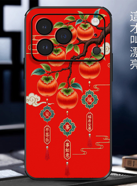 立体浮雕柿柿如意适用苹果17promax手机壳iPhone16pro新年款ip15中国红14promax春节13全包12pro防摔保护套