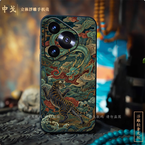 浮雕龙腾虎跃适用华为手机壳