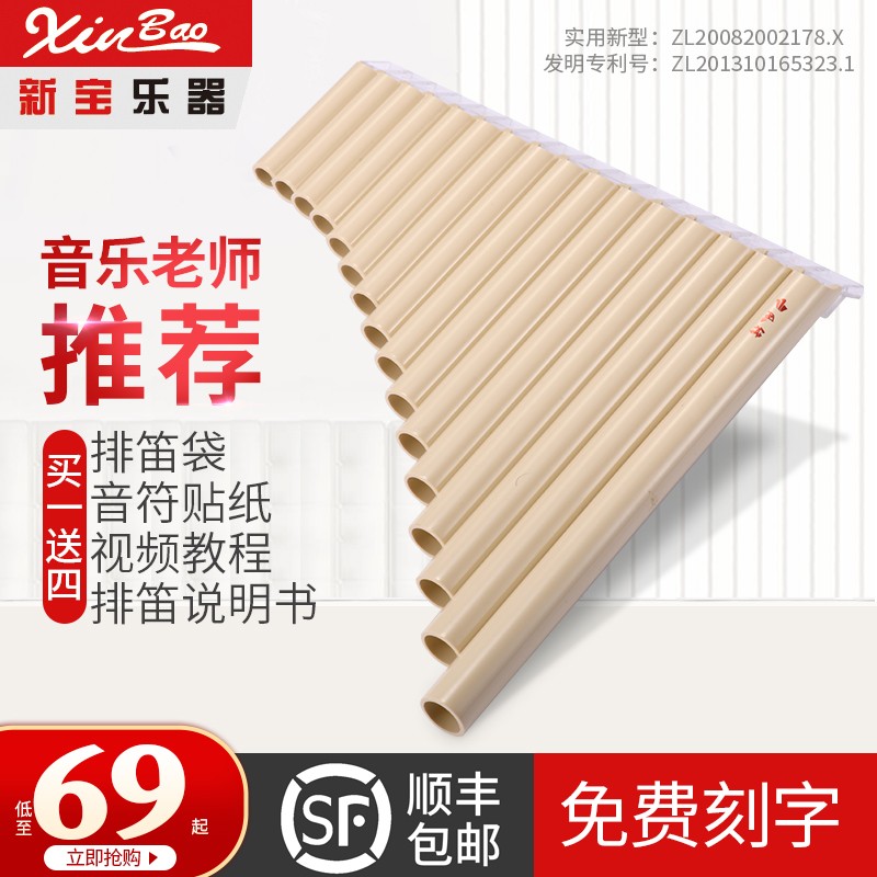 风律排笛16管18管排箫乐器改良款C调厂家授权初学儿童学生演奏