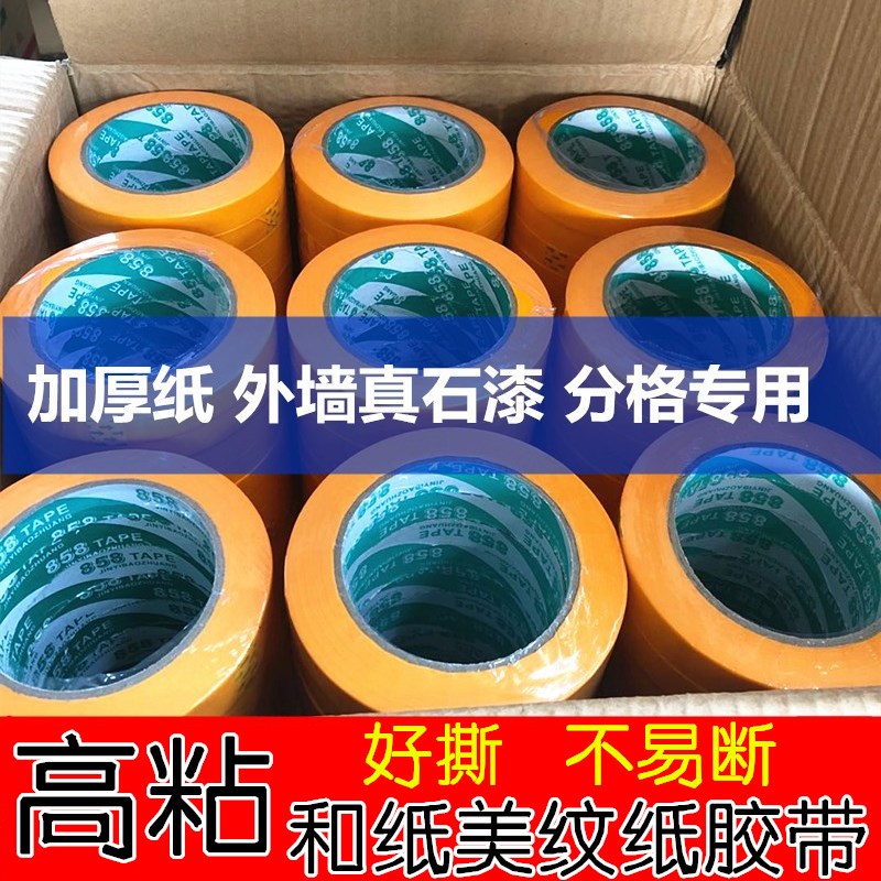 外墙真石漆分格线专用加厚高粘美纹纸胶带建筑工地施工分色纸