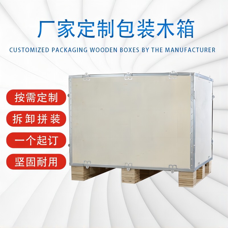 定制出口国内免熏蒸可拆卸钢带边卡扣折叠木箱包装运输组装木箱
