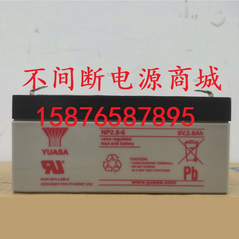 汤浅 6V2.8Ah 电瓶 NP2.8-6 6V2.8Ah四轮定位蓄电池LC-R063R4P