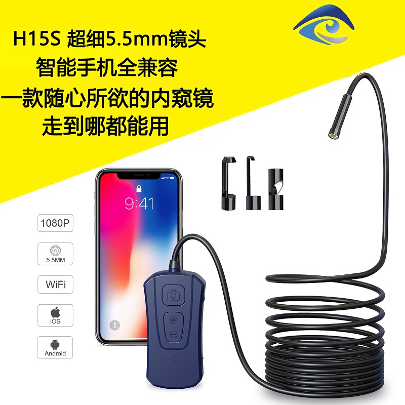 新昌斯特H15S高清内窥镜wiff摄像头工业防水拍照家用修车探测管道