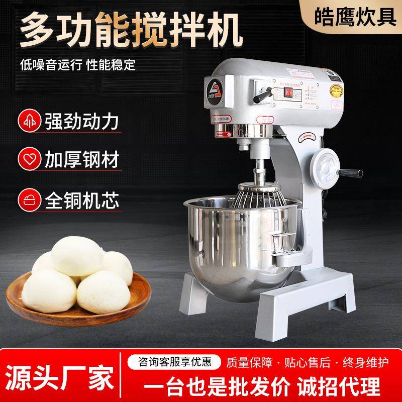 烘焙机械设备20/30L电动打蛋机拌馅机定时揉面机多功能搅拌机