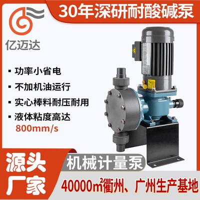 厂家直销机械隔膜计量泵加药泵小型单向阀耐酸碱流量可调