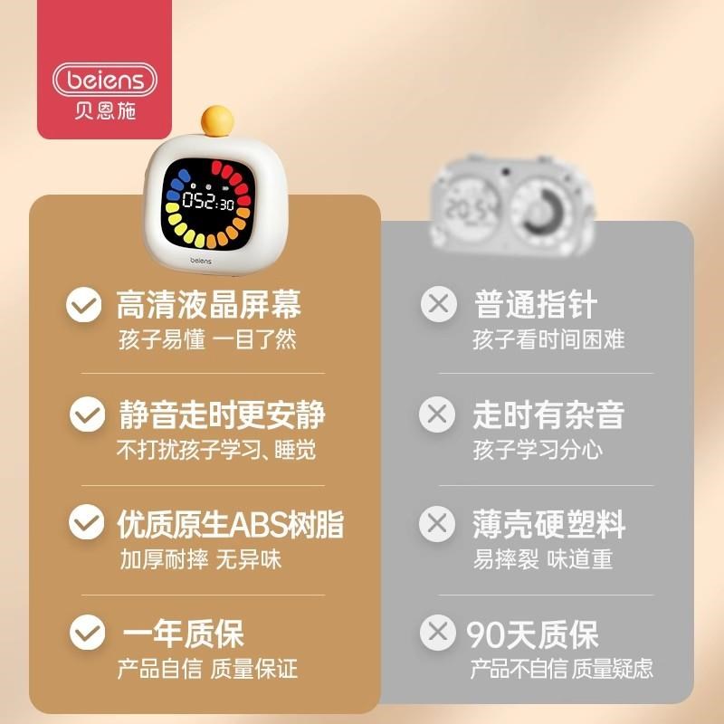 贝恩施学习计时器小学生自律可视化时间管理静音闹钟儿童时钟定时