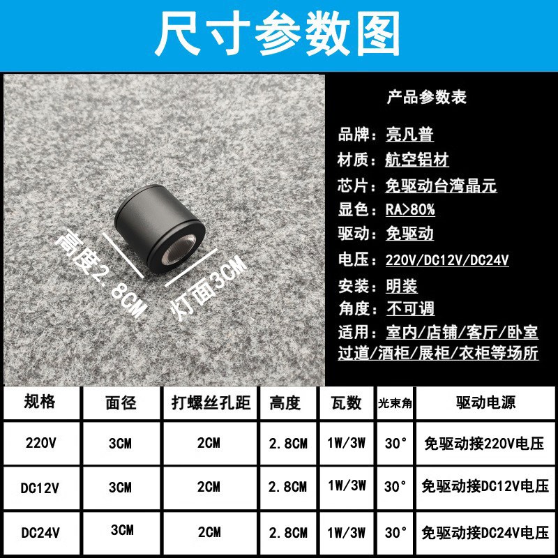 220V12V24V明装led迷你小射灯1W3瓦免打孔酒柜展柜摆件吸顶牛眼灯