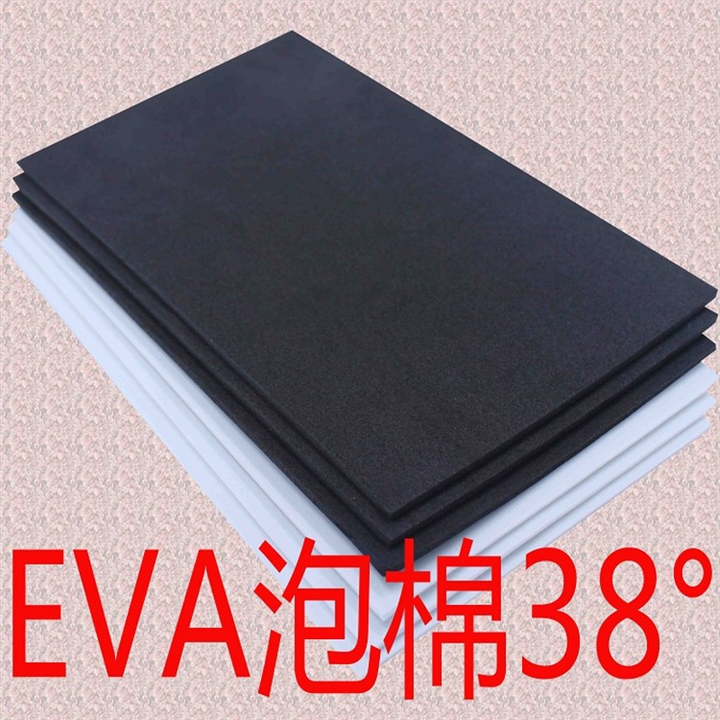 eva材料泡棉垫38度包装内衬定制防减震垫块泡沫板材海绵垫片脚垫