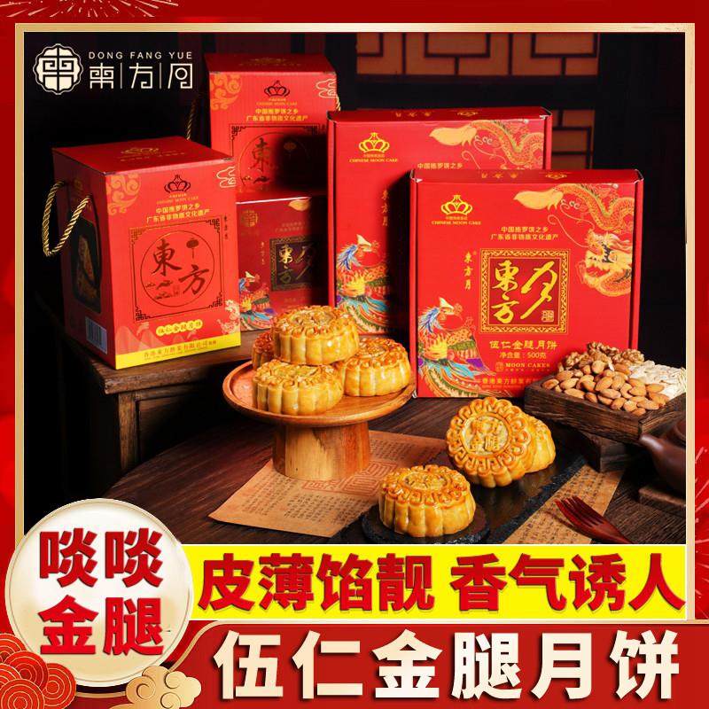 正宗广东老式五仁月饼正宗化州传统广式金腿酥皮火腿伍仁月