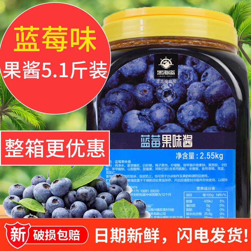 正宗黑海盗蓝莓味果味酱