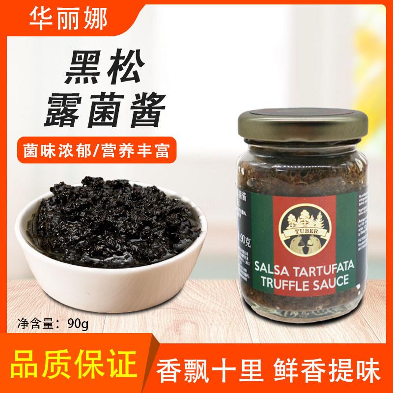 正宗黑松露酱90g黑松露菌