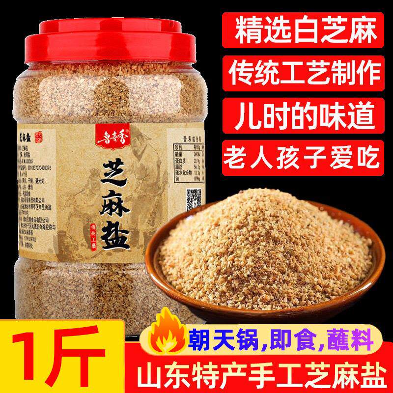 新日期芝麻盐咸味山东特产