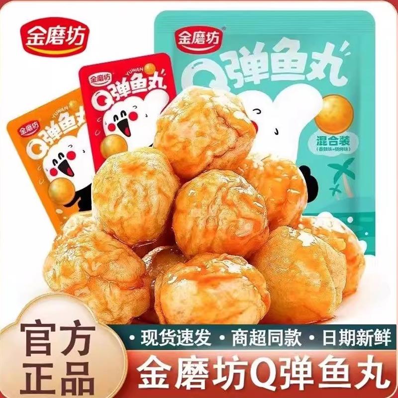 正宗鱼丸香辣味鱼蛋海味宿