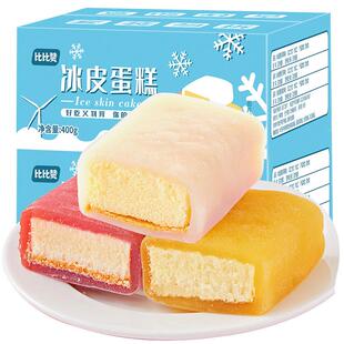 新日期比比赞冰皮蛋糕面包整箱早餐麻薯网红小零食休闲食品月亮整