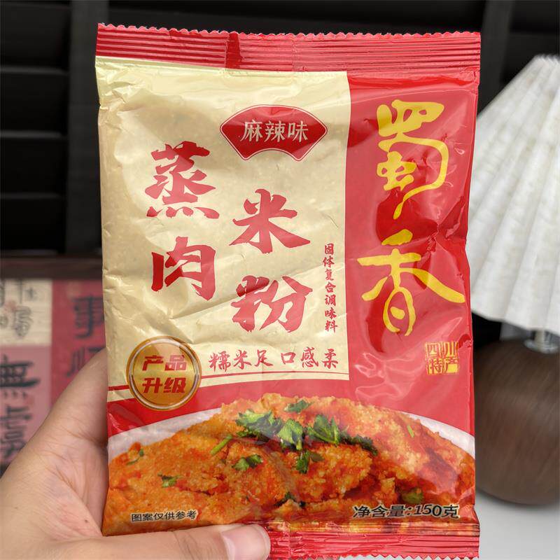 新日期蜀香蒸肉粉调料四