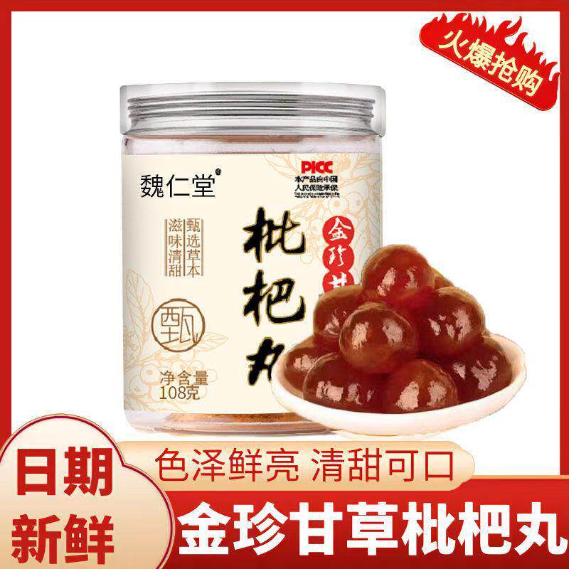 甘草枇杷丸旗舰店正品干草